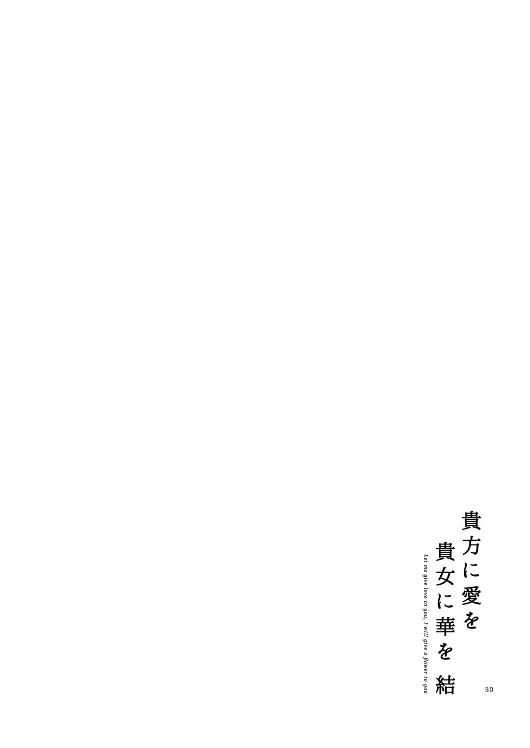 Page 30 Chapter Unknown_5cda Let Me Give Love to You, I Will Give a Flower to You