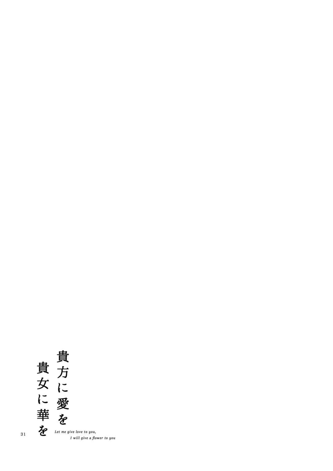 Page 31 Chapter Unknown_1710 Let Me Give Love to You, I Will Give a Flower to You