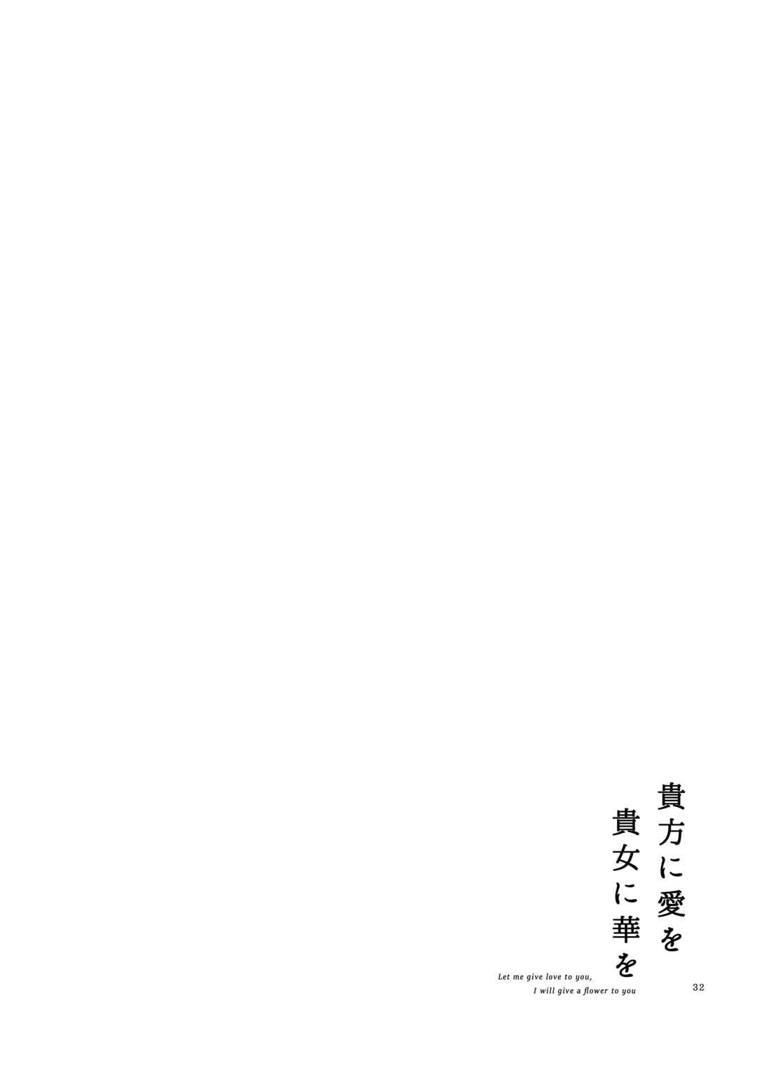 Page 32 Chapter Unknown_1710 Let Me Give Love to You, I Will Give a Flower to You