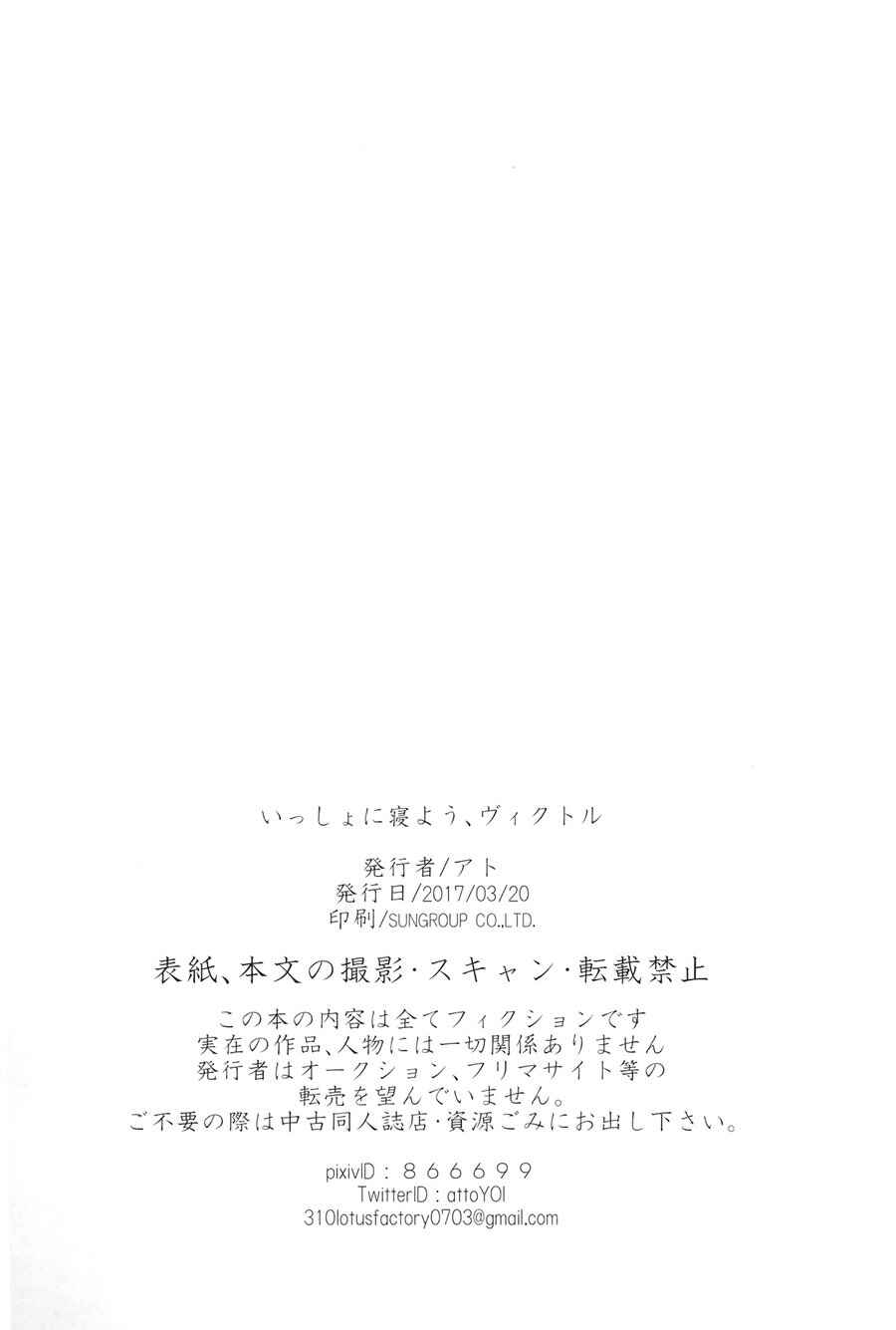Page 29 Chapter Unknown_fadf Yuri!!! on Ice - Lets Sleep Together, Victor (Doujinshi)