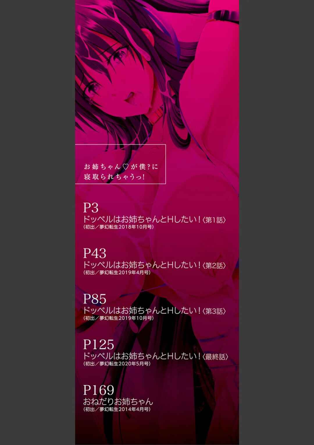 Page 2 Chapter 1 Onee-chan ga Boku? ni Netorarechau!