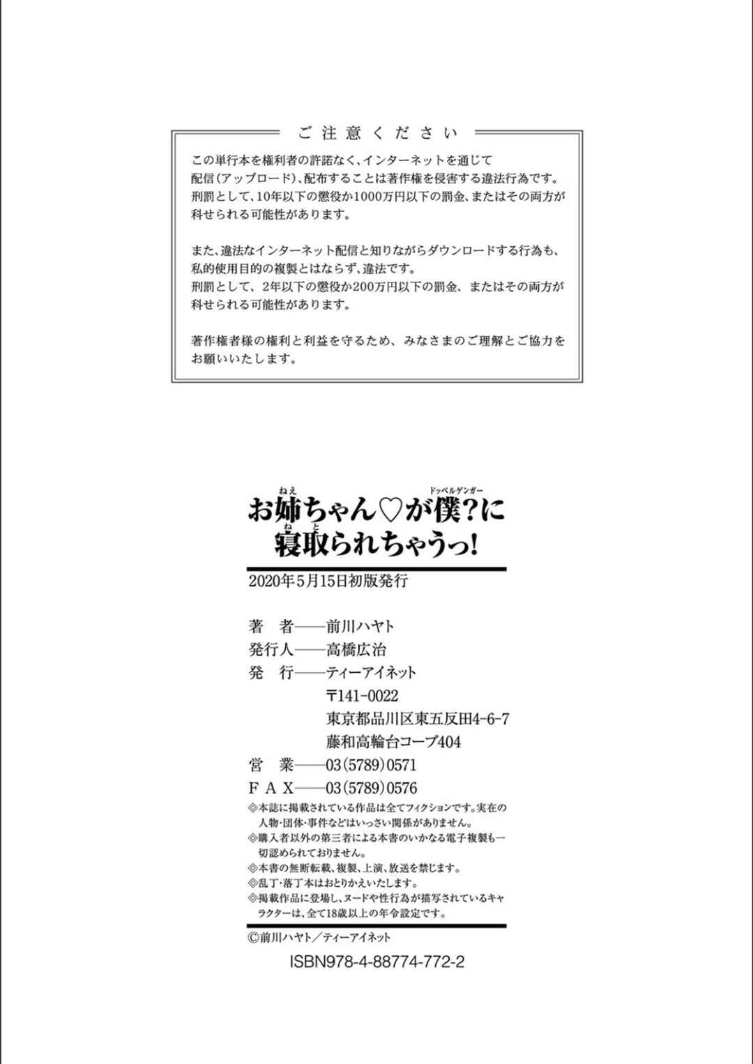 Page 34 Chapter 5 Onee-chan ga Boku? ni Netorarechau!