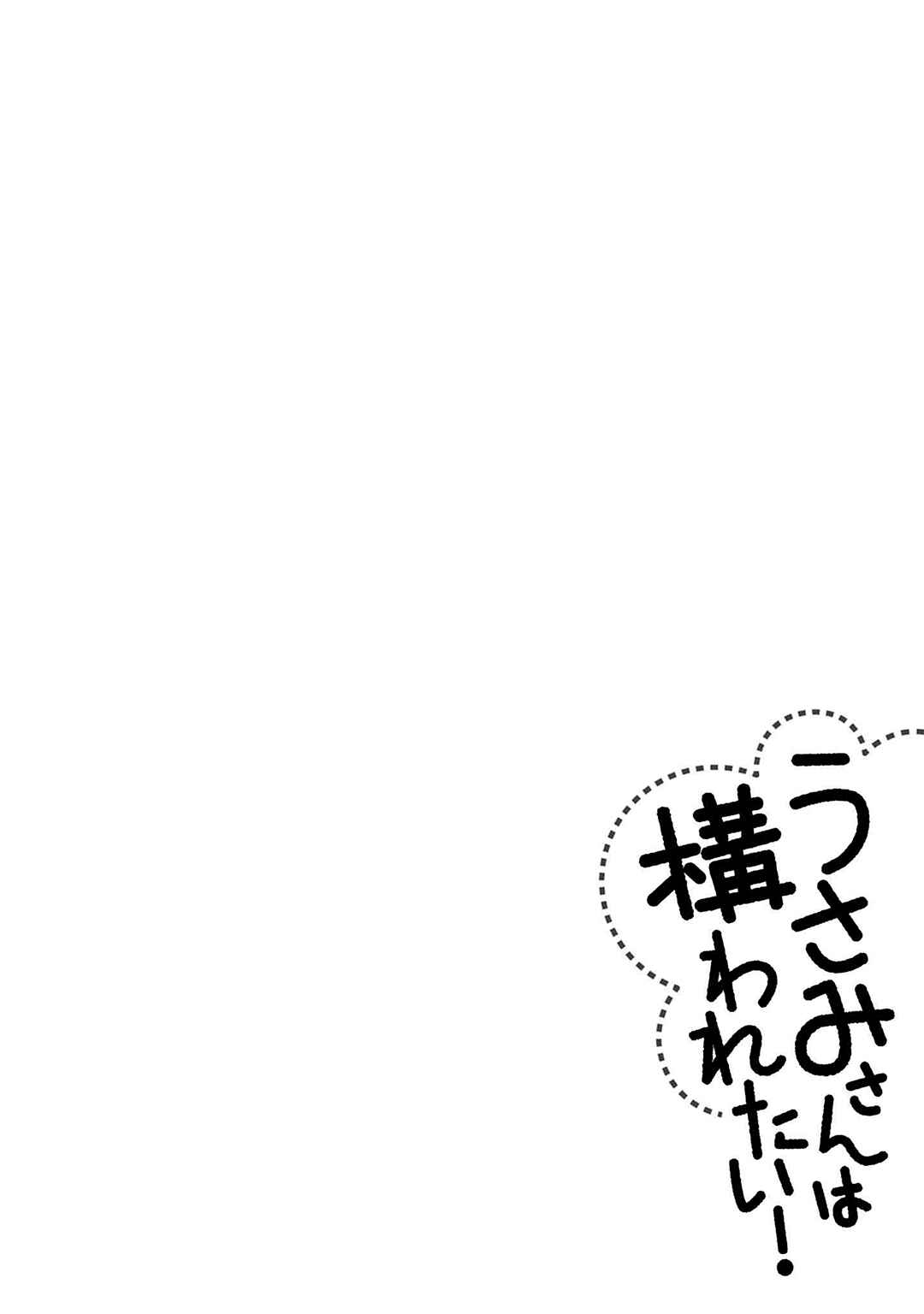 Page 11 Chapter 31 Usami-san wa Kamawaretai!