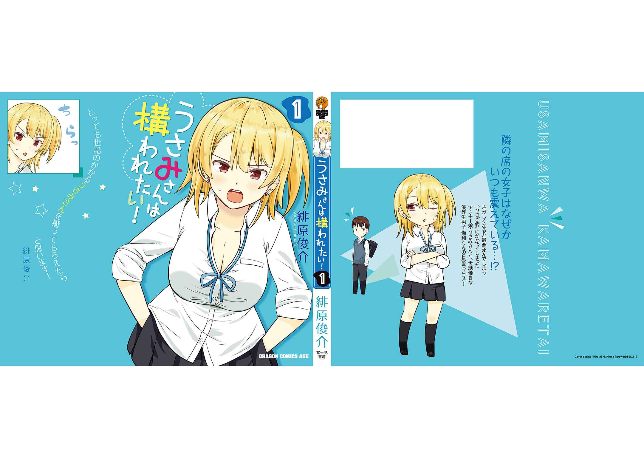 Page 7 Chapter 18.5 Usami-san wa Kamawaretai!