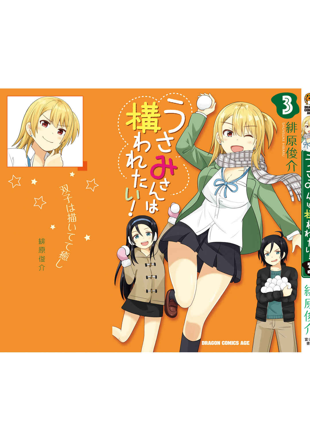 Page 11 Chapter 50.5 Usami-san wa Kamawaretai!