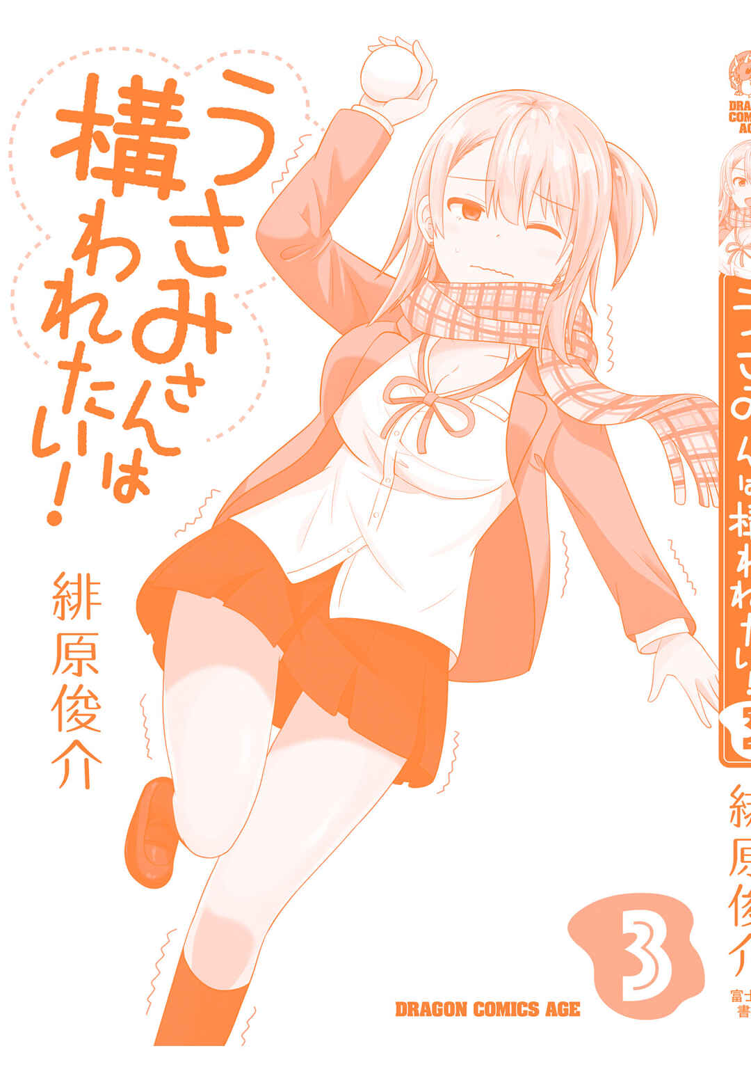 Page 13 Chapter 50.5 Usami-san wa Kamawaretai!