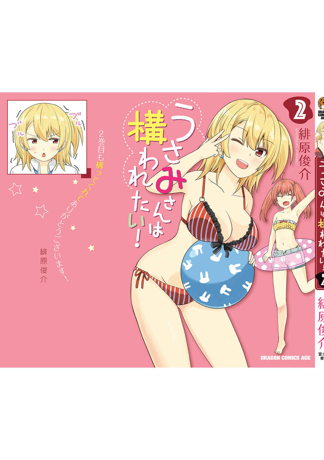 Page 11 Chapter 35.5 Usami-san wa Kamawaretai!