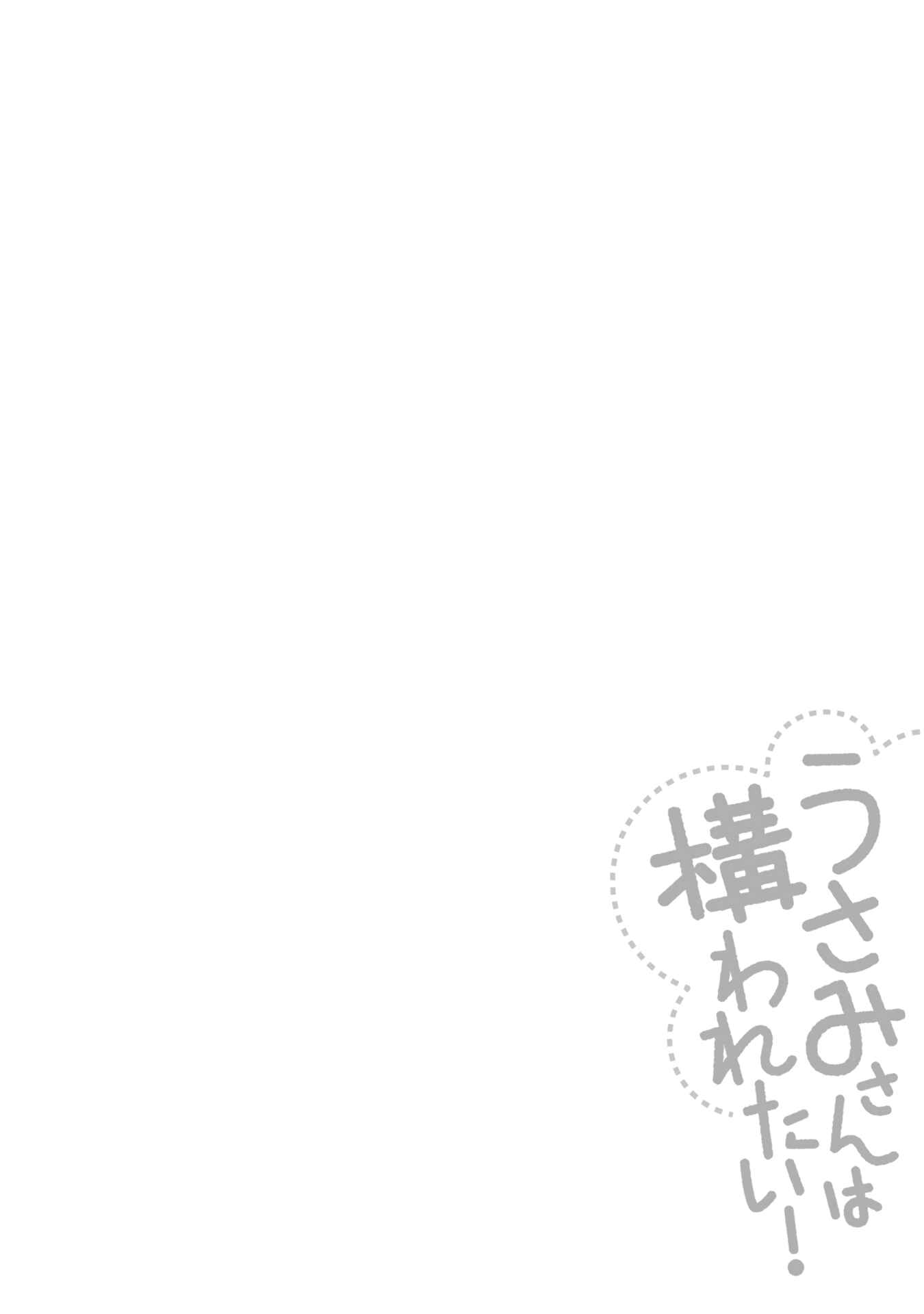 Page 11 Chapter 5 Usami-san wa Kamawaretai!