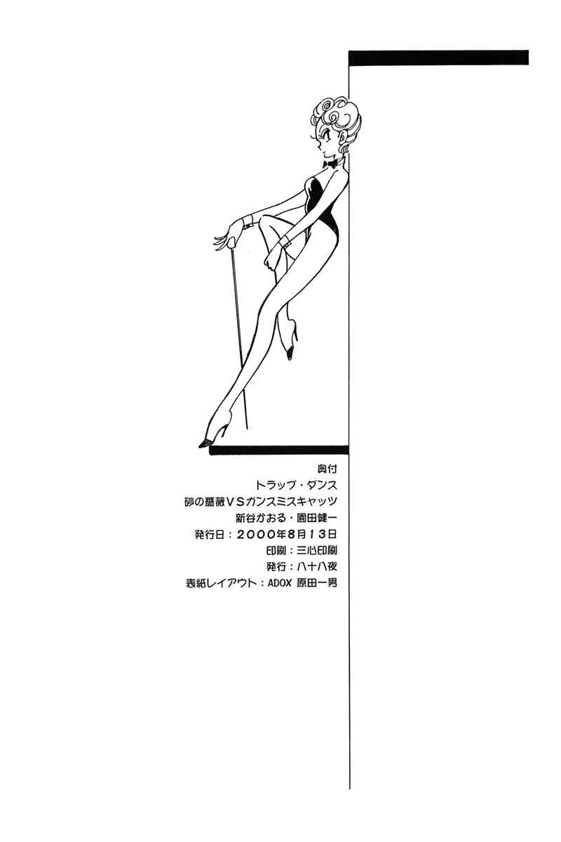 Page 51 Chapter Unknown_2a71 Trap Dance: Desert Rose vs. Gunsmith Cats