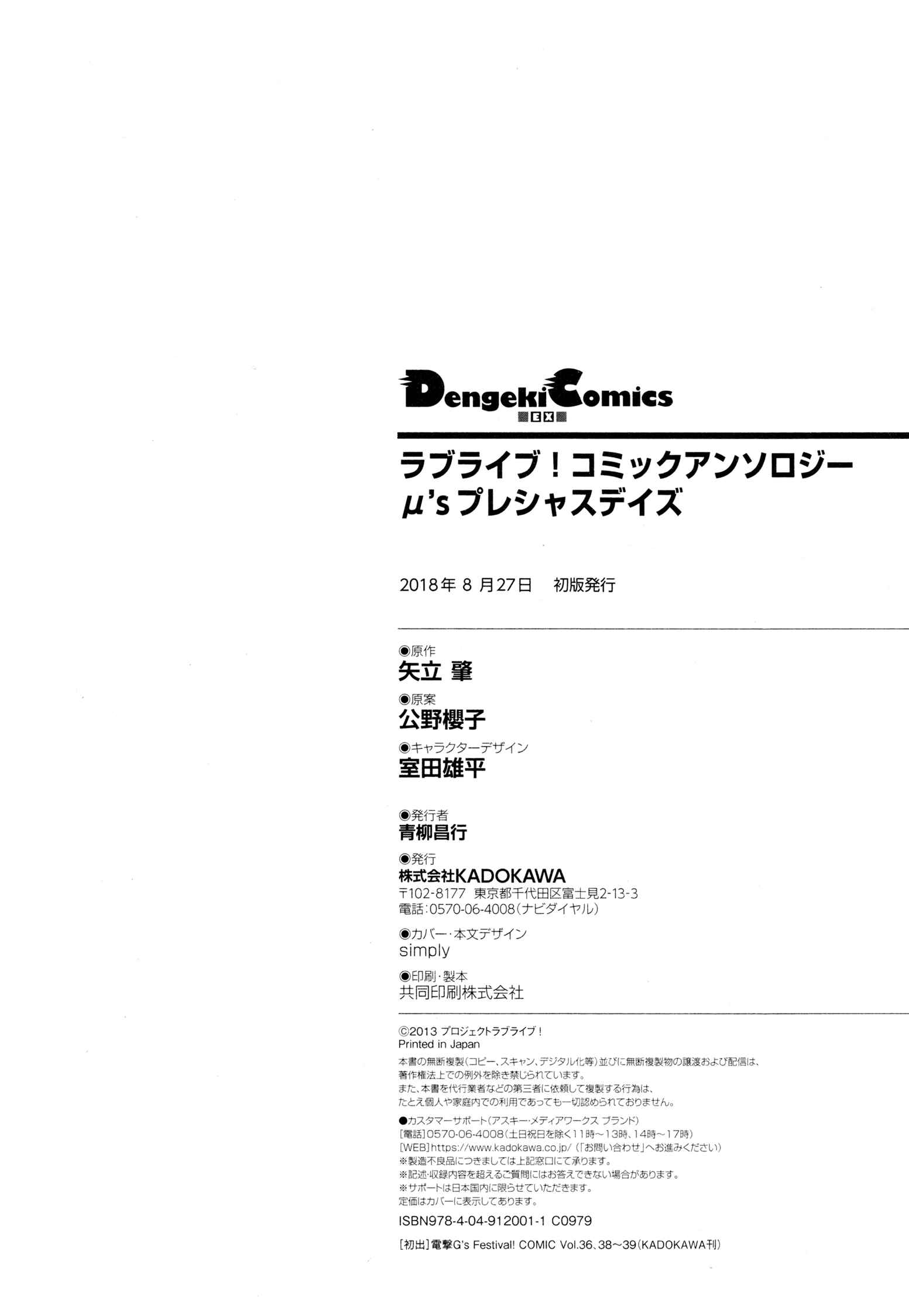 Page 16 Chapter 11 Love Live! Comic Anthology µs Precious Days