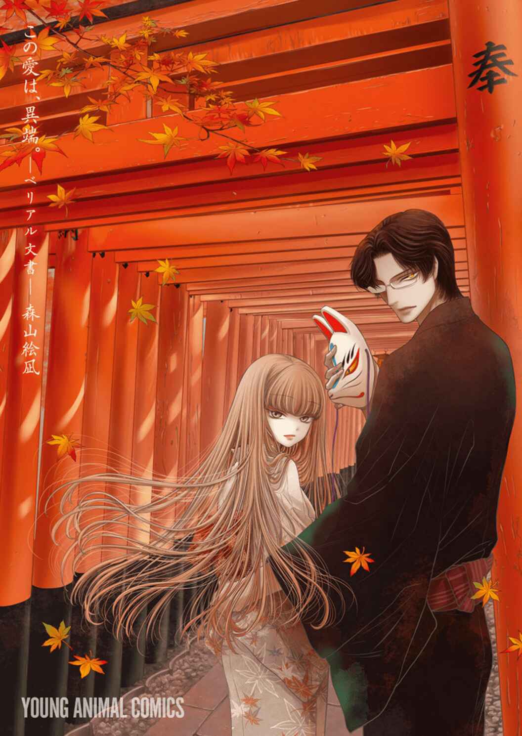 Page 4 Chapter 1 Kono Ai wa Itan: Belial Bunsho
