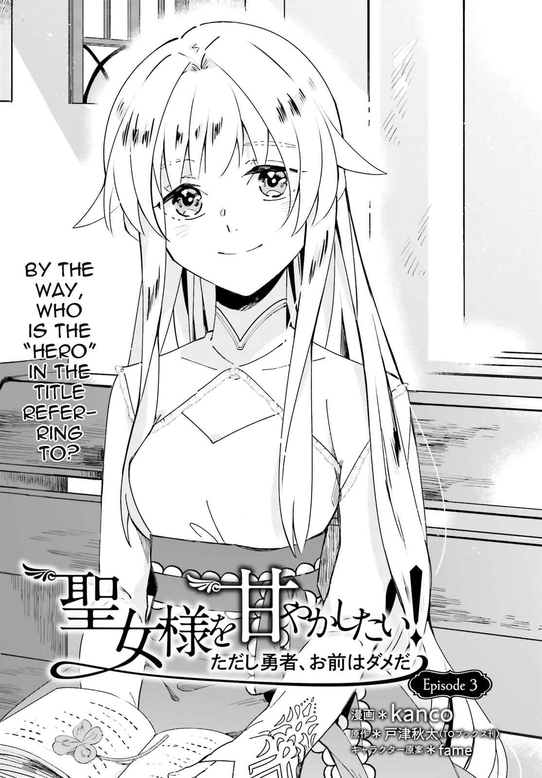 Page 1 Chapter 3 Seijo-sama wo Amayakashitai! Tadashi Yuusha, Omae wa Dame da