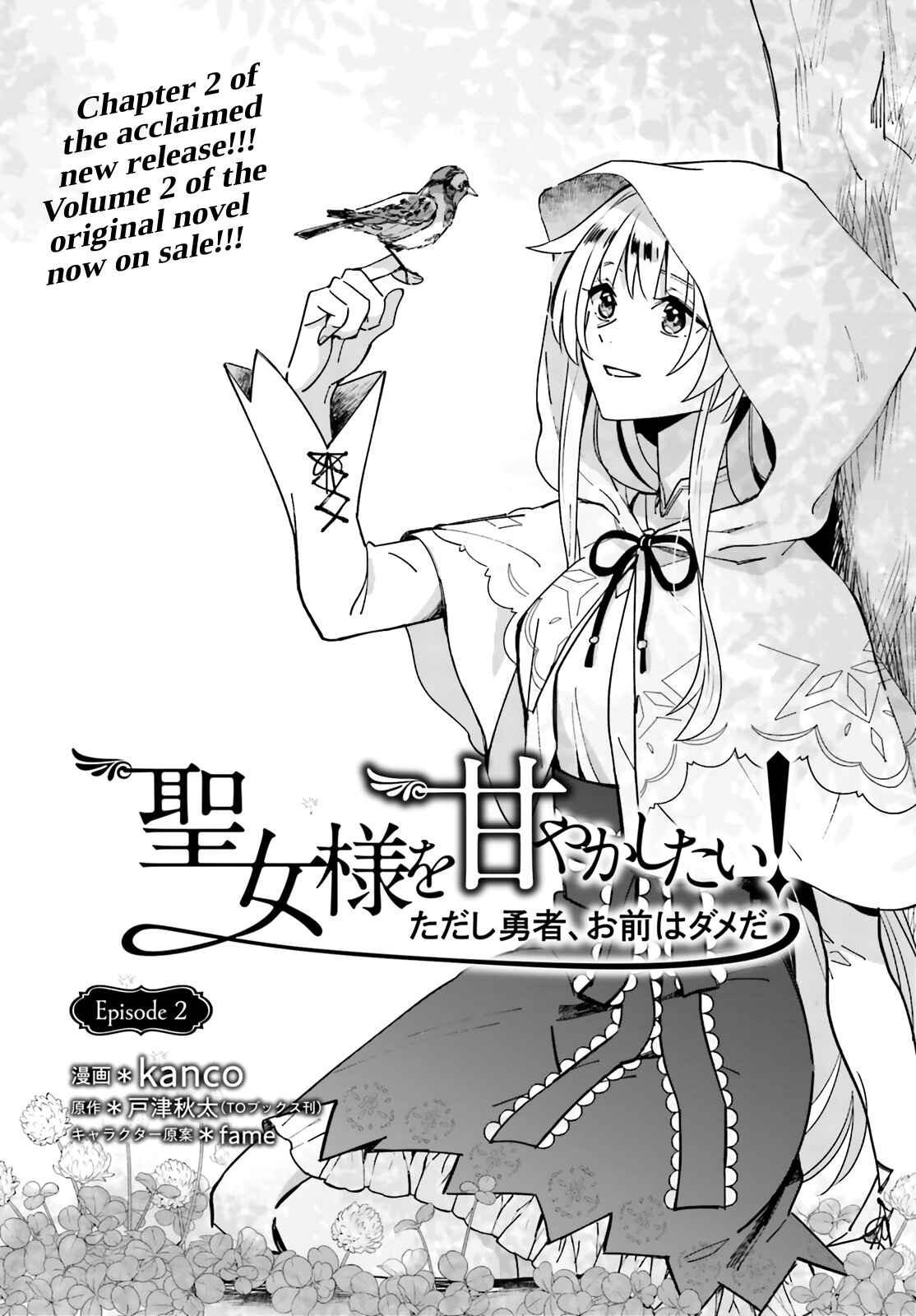 Page 1 Chapter 2 Seijo-sama wo Amayakashitai! Tadashi Yuusha, Omae wa Dame da