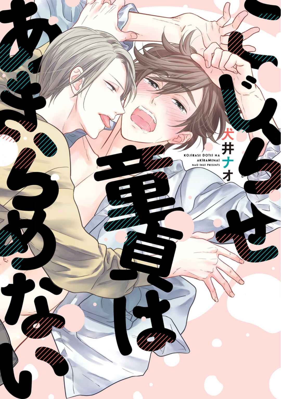 Page 2 Chapter 2 Kojirase Doutei wa Akiramenai