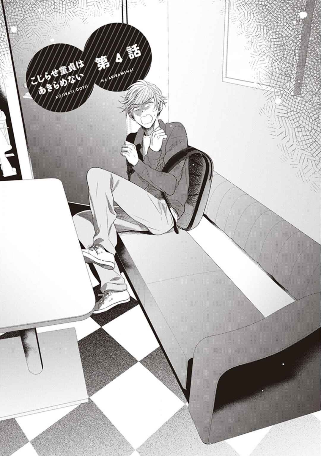 Page 2 Chapter 4 Kojirase Doutei wa Akiramenai