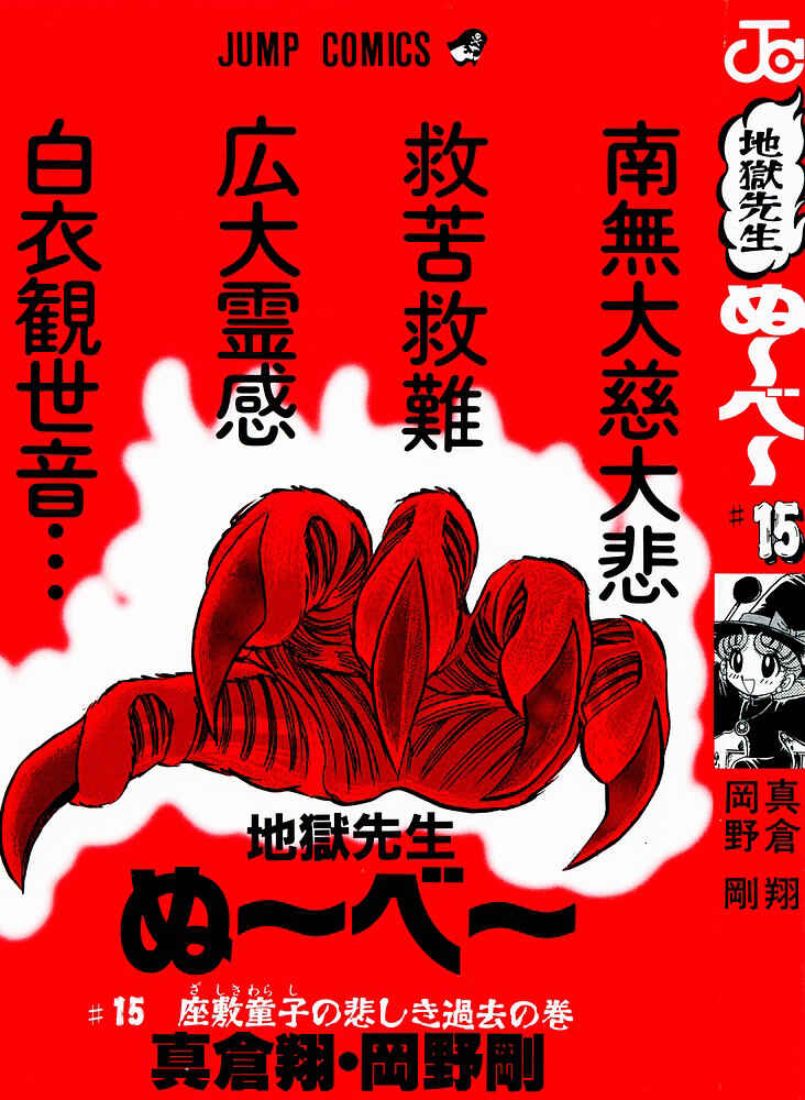 Page 3 Chapter 123 Jigoku Sensei Nuubee