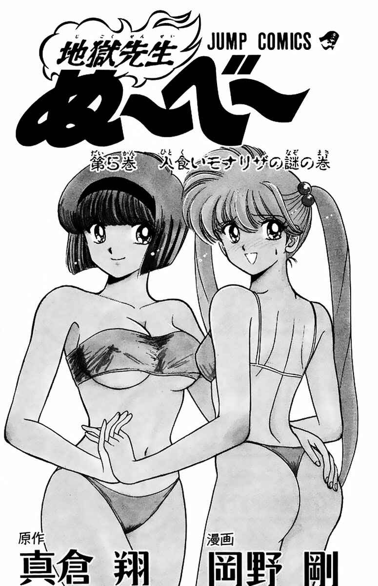 Page 4 Chapter 33 Jigoku Sensei Nuubee
