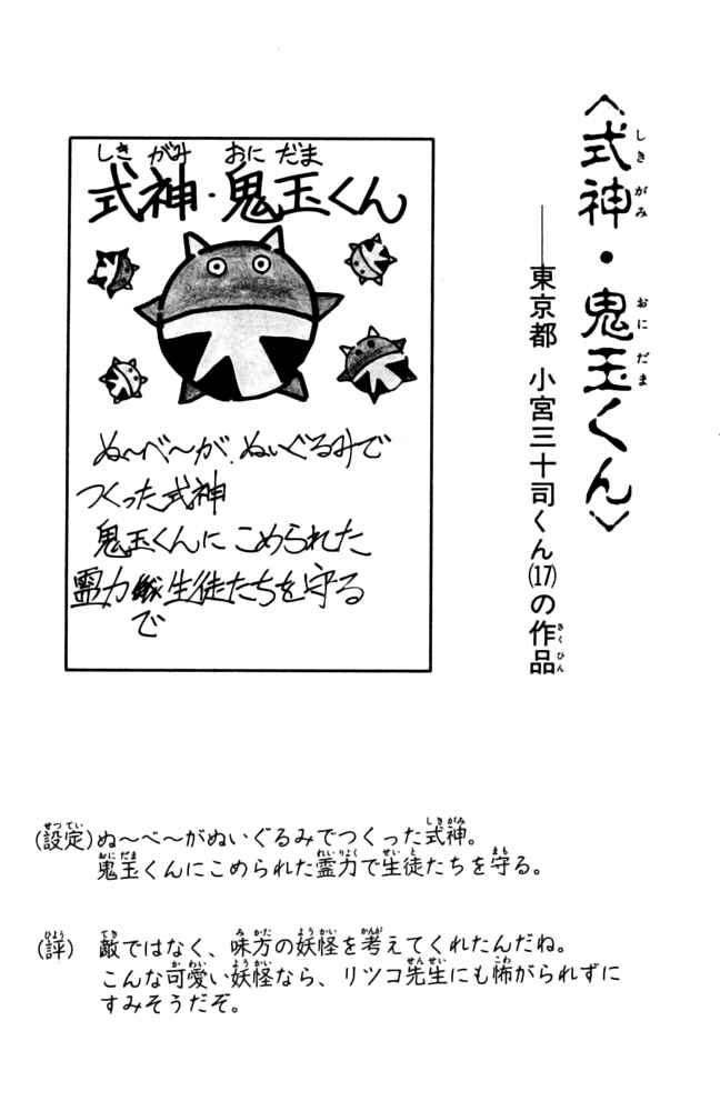 Page 19 Chapter 49 Jigoku Sensei Nuubee