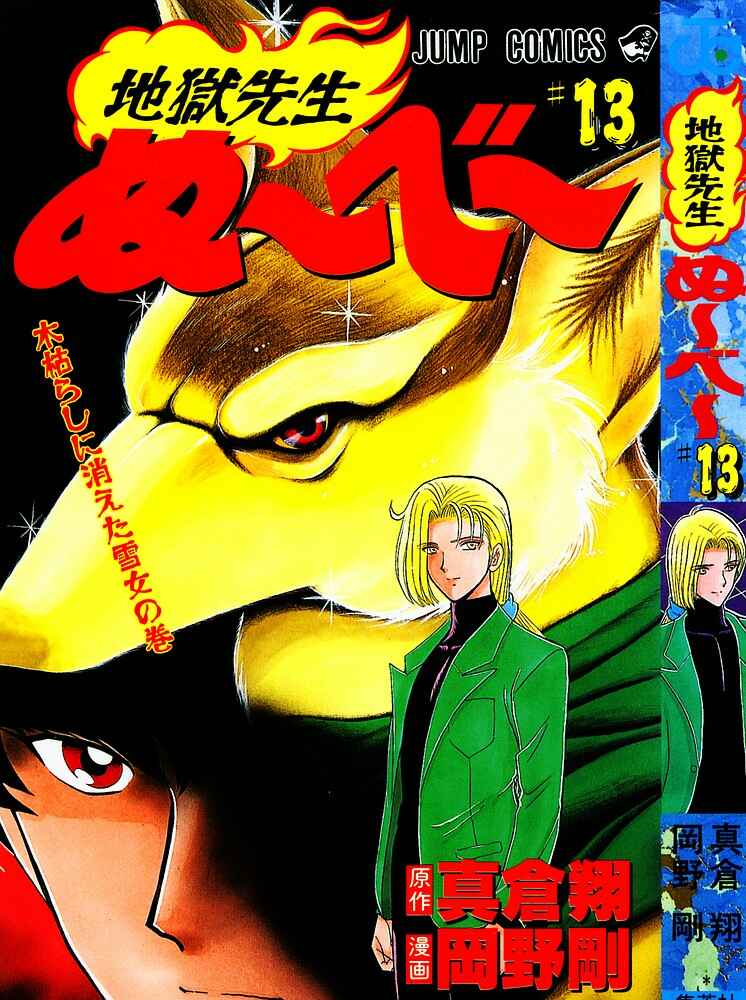 Page 1 Chapter 105 Jigoku Sensei Nuubee