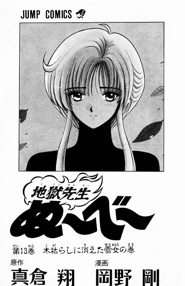 Page 4 Chapter 105 Jigoku Sensei Nuubee