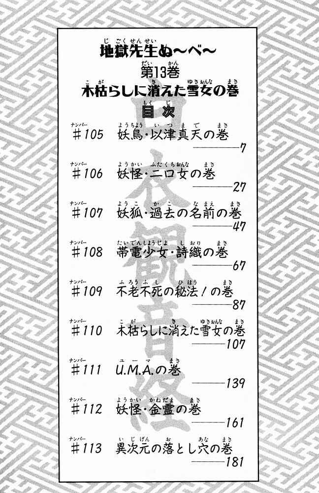 Page 5 Chapter 105 Jigoku Sensei Nuubee