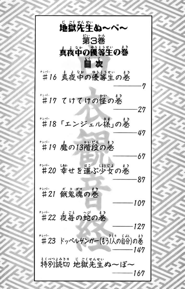 Page 5 Chapter 16 Jigoku Sensei Nuubee