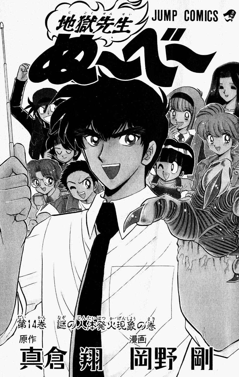 Page 3 Chapter 114 Jigoku Sensei Nuubee