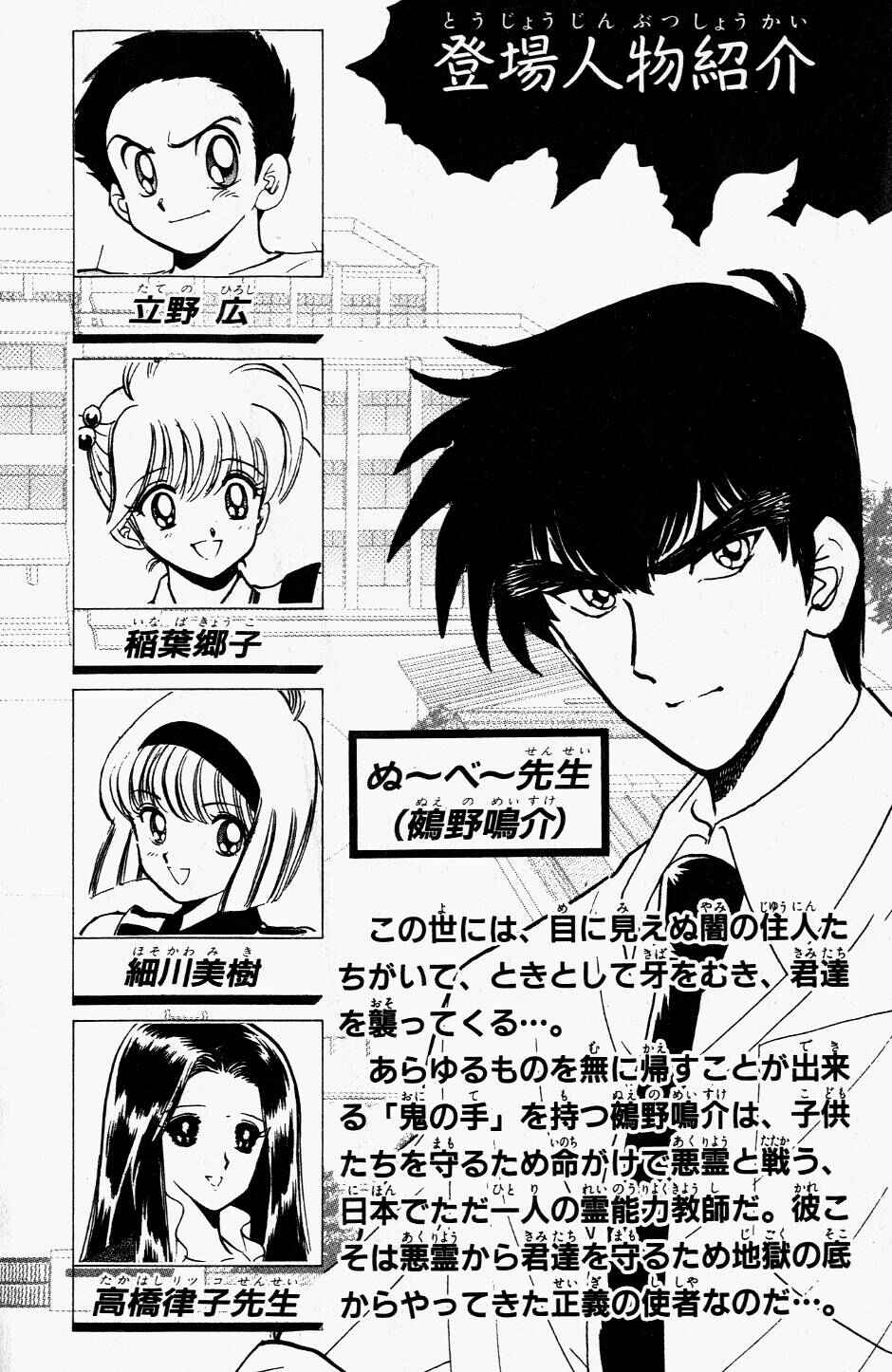 Page 4 Chapter 114 Jigoku Sensei Nuubee