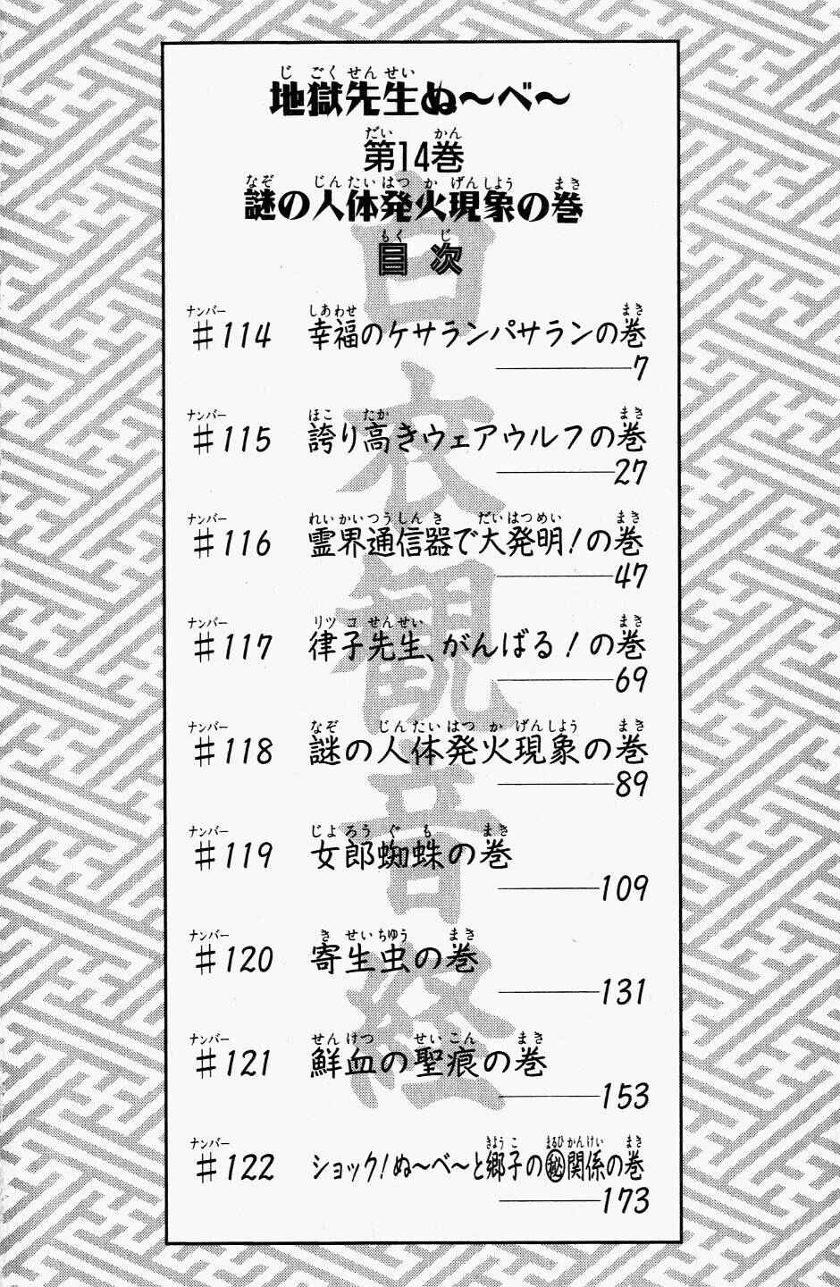 Page 6 Chapter 114 Jigoku Sensei Nuubee