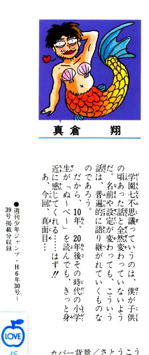 Page 2 Chapter 42 Jigoku Sensei Nuubee
