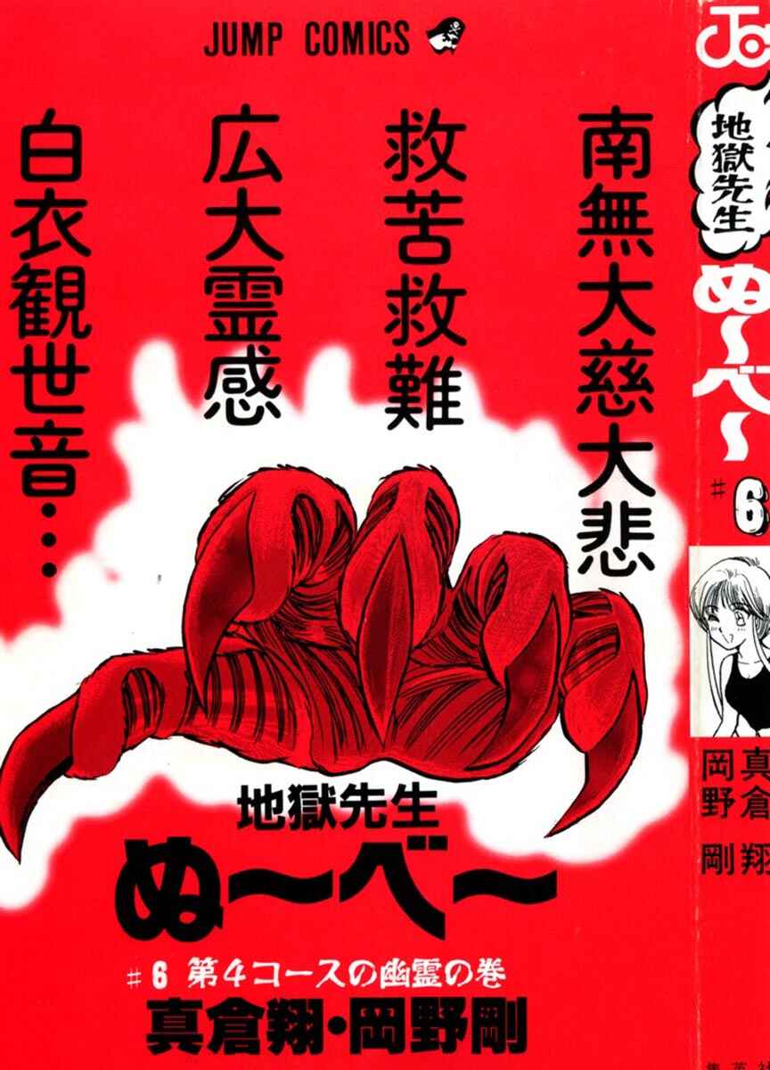 Page 3 Chapter 42 Jigoku Sensei Nuubee