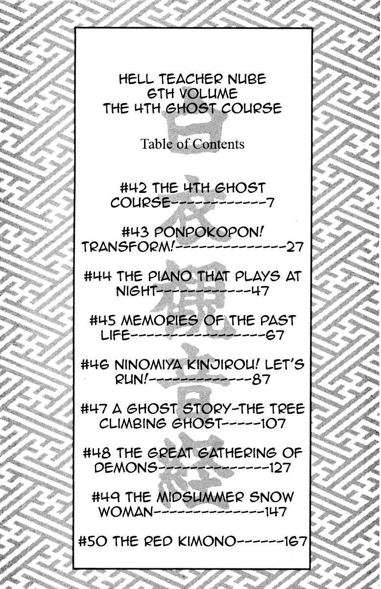 Page 7 Chapter 42 Jigoku Sensei Nuubee