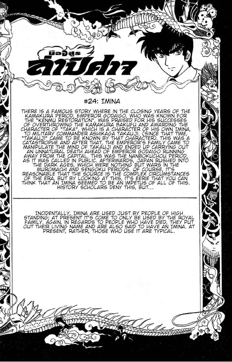 Page 20 Chapter 90 Jigoku Sensei Nuubee