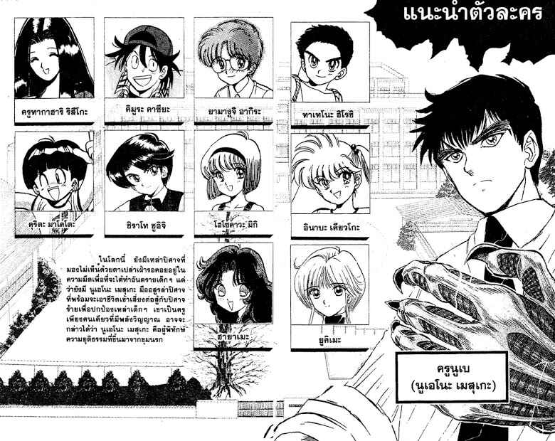 Page 3 Chapter 87 Jigoku Sensei Nuubee