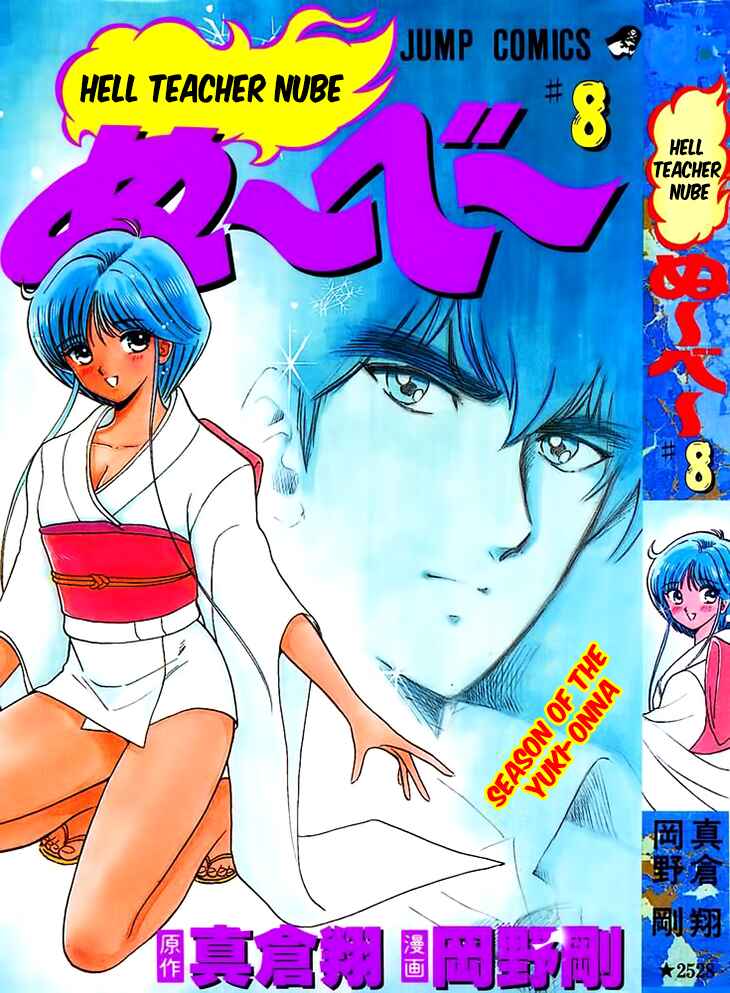 Page 2 Chapter 60 Jigoku Sensei Nuubee