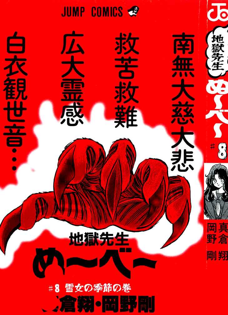 Page 4 Chapter 60 Jigoku Sensei Nuubee
