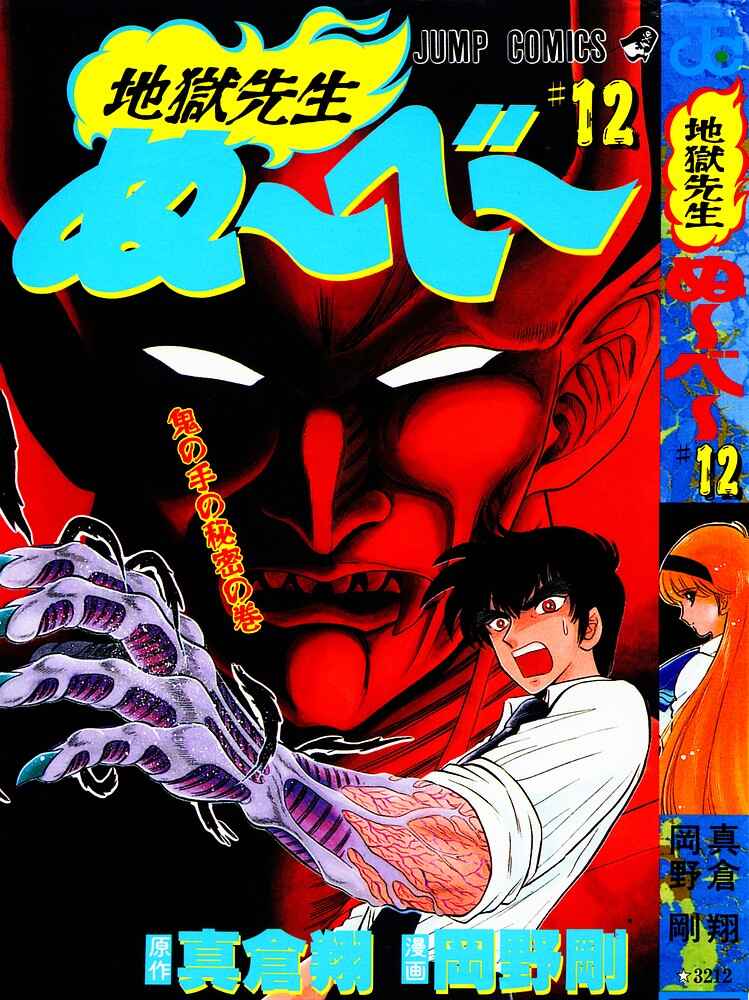 Page 1 Chapter 96 Jigoku Sensei Nuubee