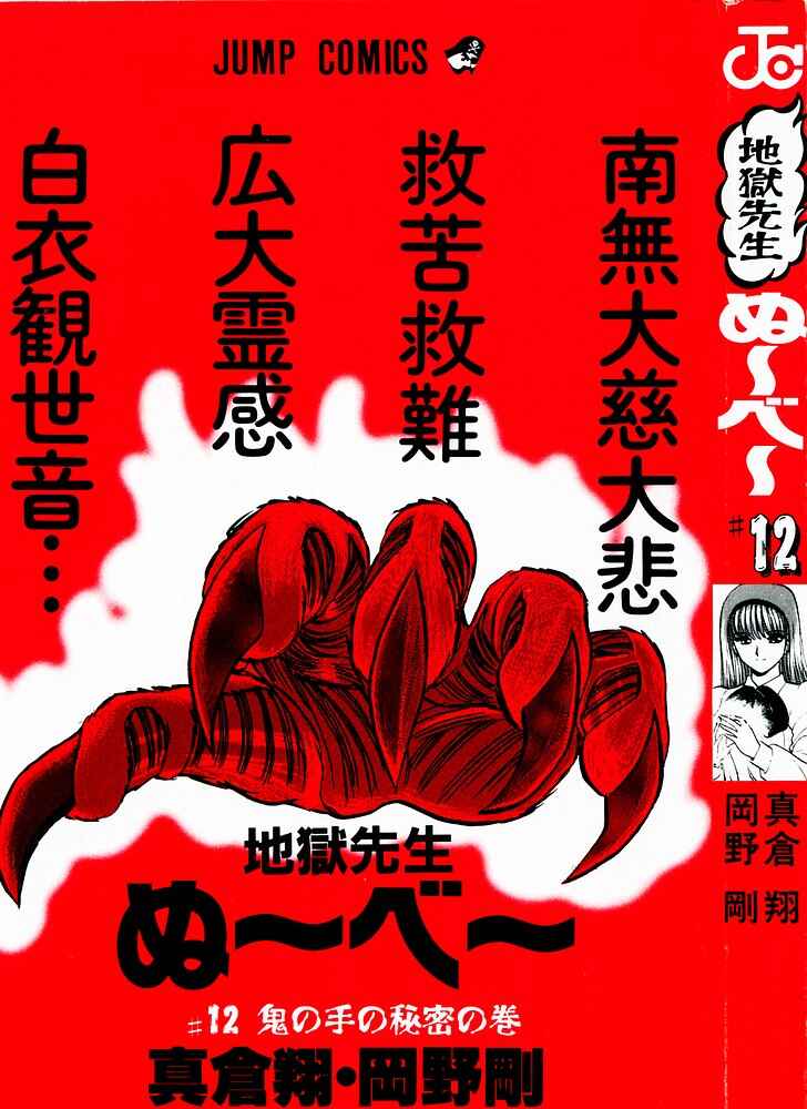 Page 3 Chapter 96 Jigoku Sensei Nuubee