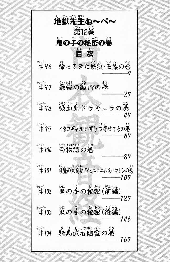 Page 5 Chapter 96 Jigoku Sensei Nuubee