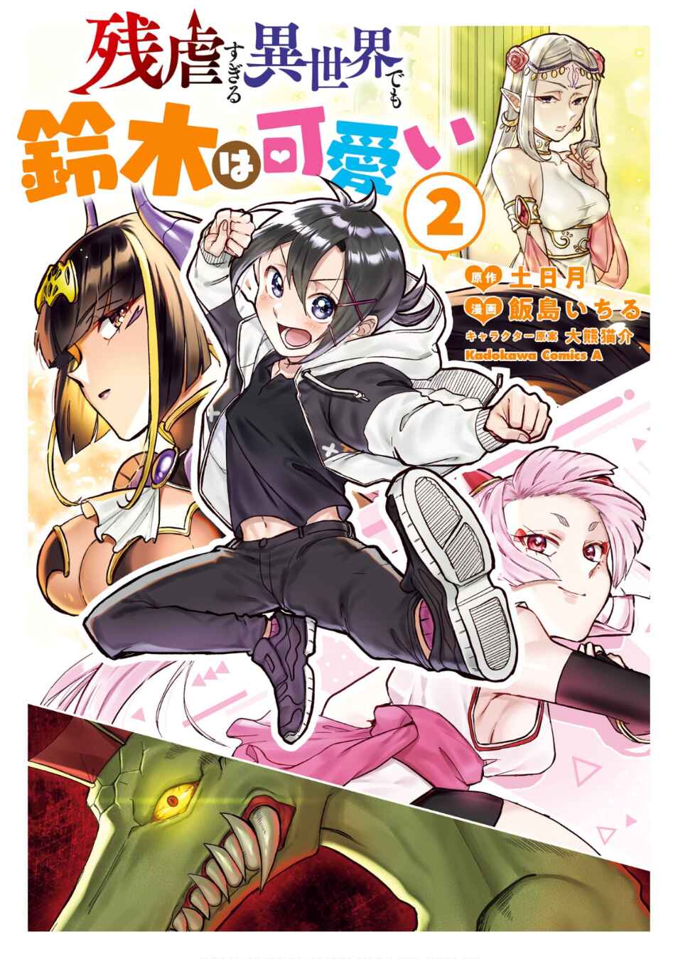 Page 1 Chapter 6 Zangyaku Sugiru Isekai demo Suzuki wa Kawaii