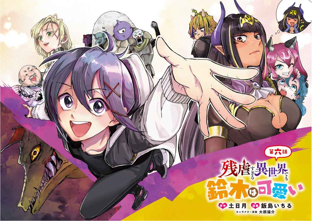 Page 3 Chapter 6 Zangyaku Sugiru Isekai demo Suzuki wa Kawaii