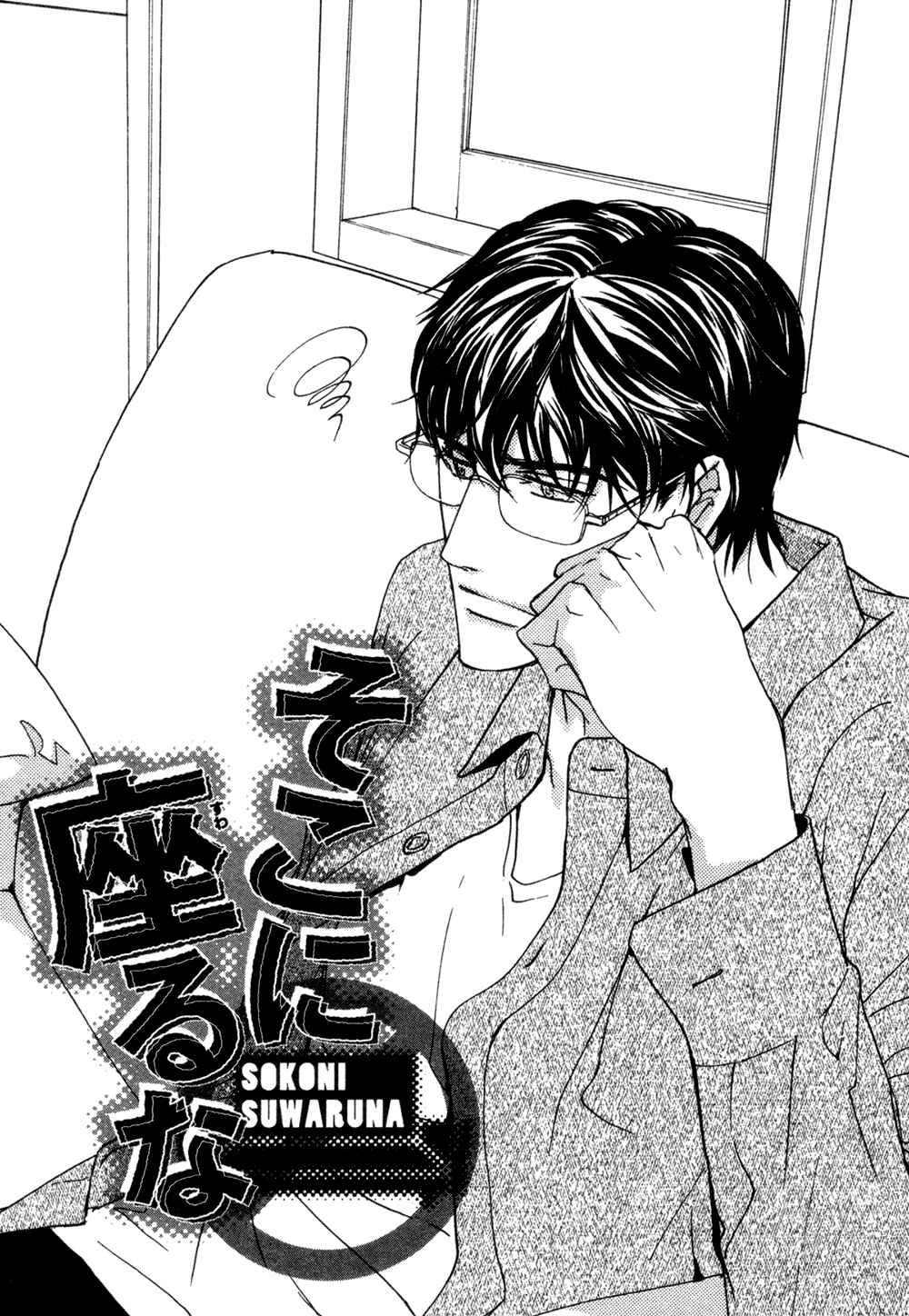 Page 2 Chapter 3 Soko ni Suwaru na