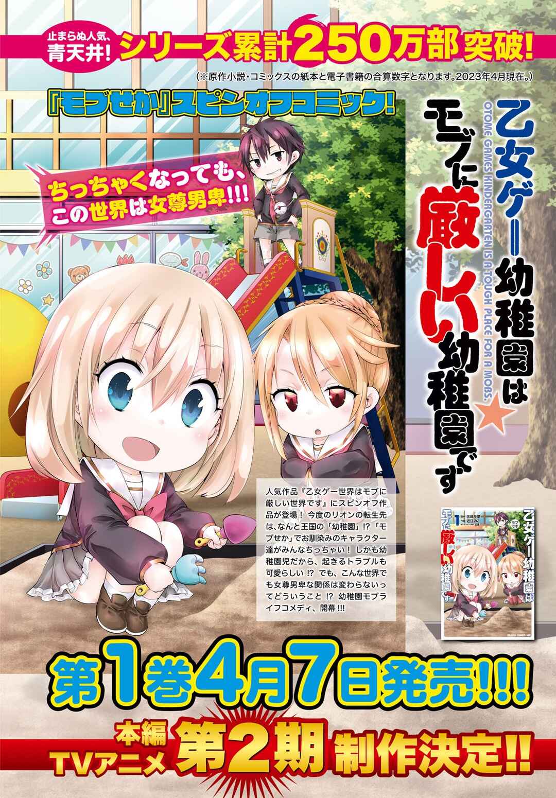 Page 2 Chapter 14 Otome Game Youchien wa Mobu ni Kibishii Youchiendesu