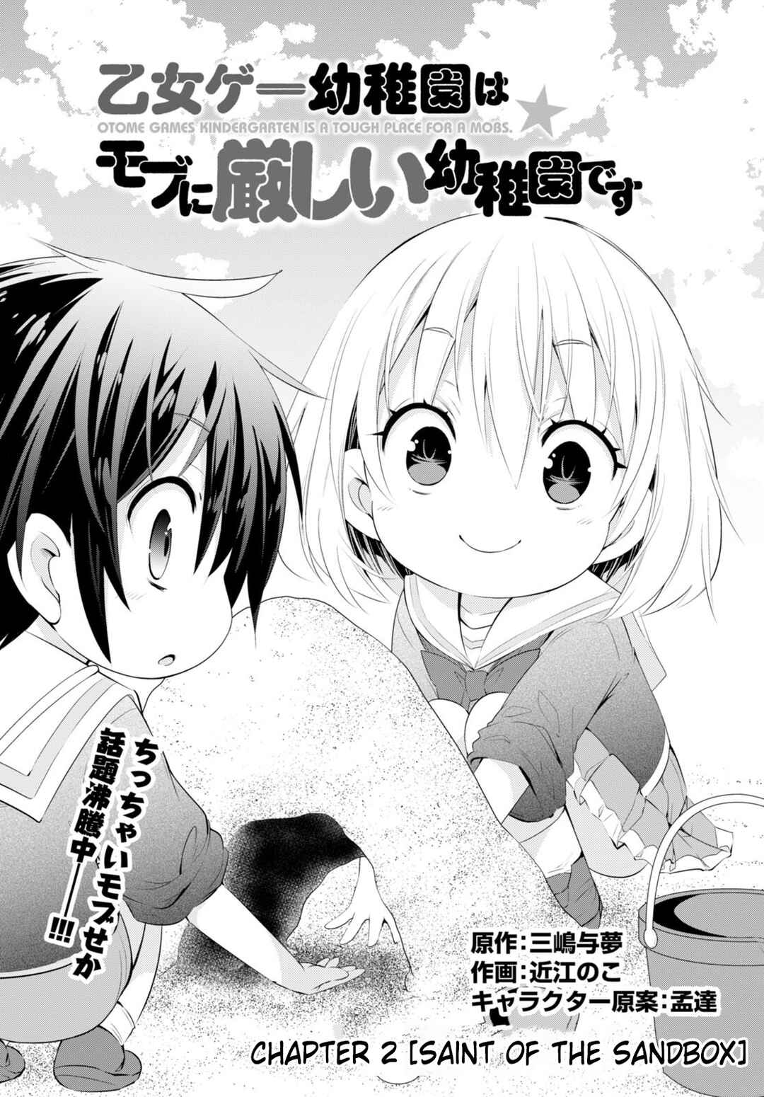Page 2 Chapter 2 Otome Game Youchien wa Mobu ni Kibishii Youchiendesu