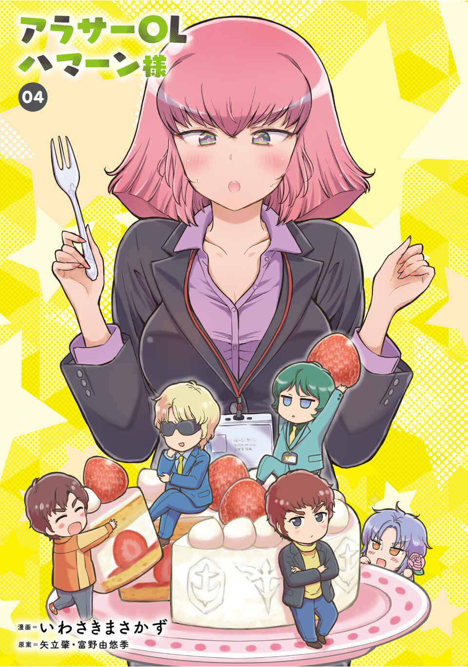 Page 3 Chapter 55.5 Arasa OL Haman-sama
