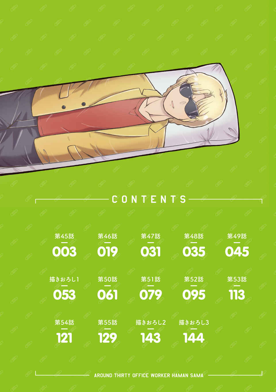 Page 4 Chapter 55.5 Arasa OL Haman-sama