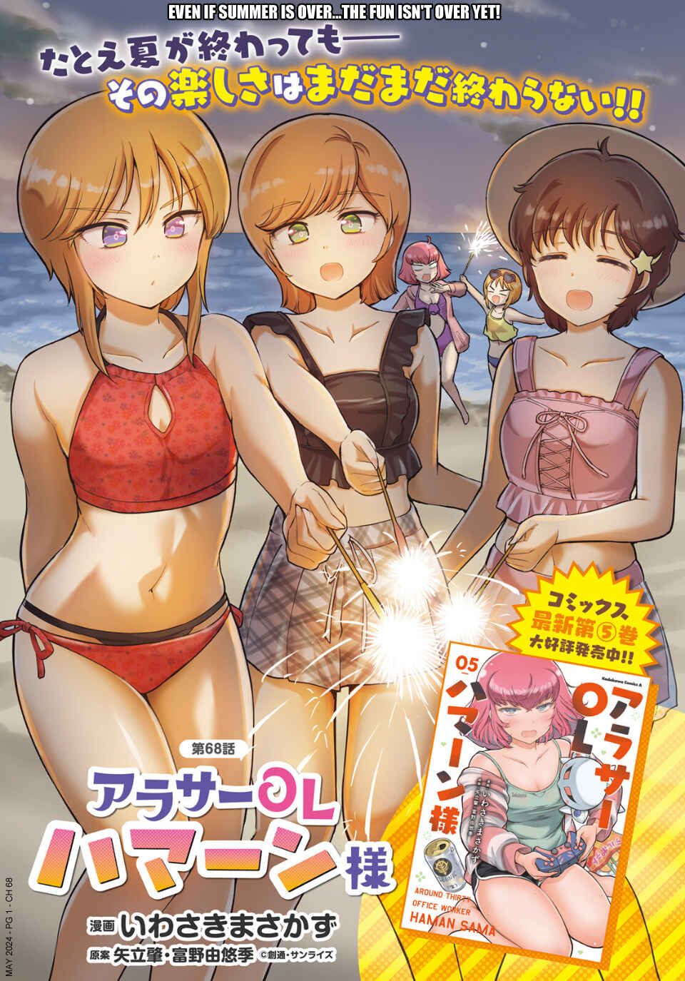 Page 1 Chapter 68 Arasa OL Haman-sama