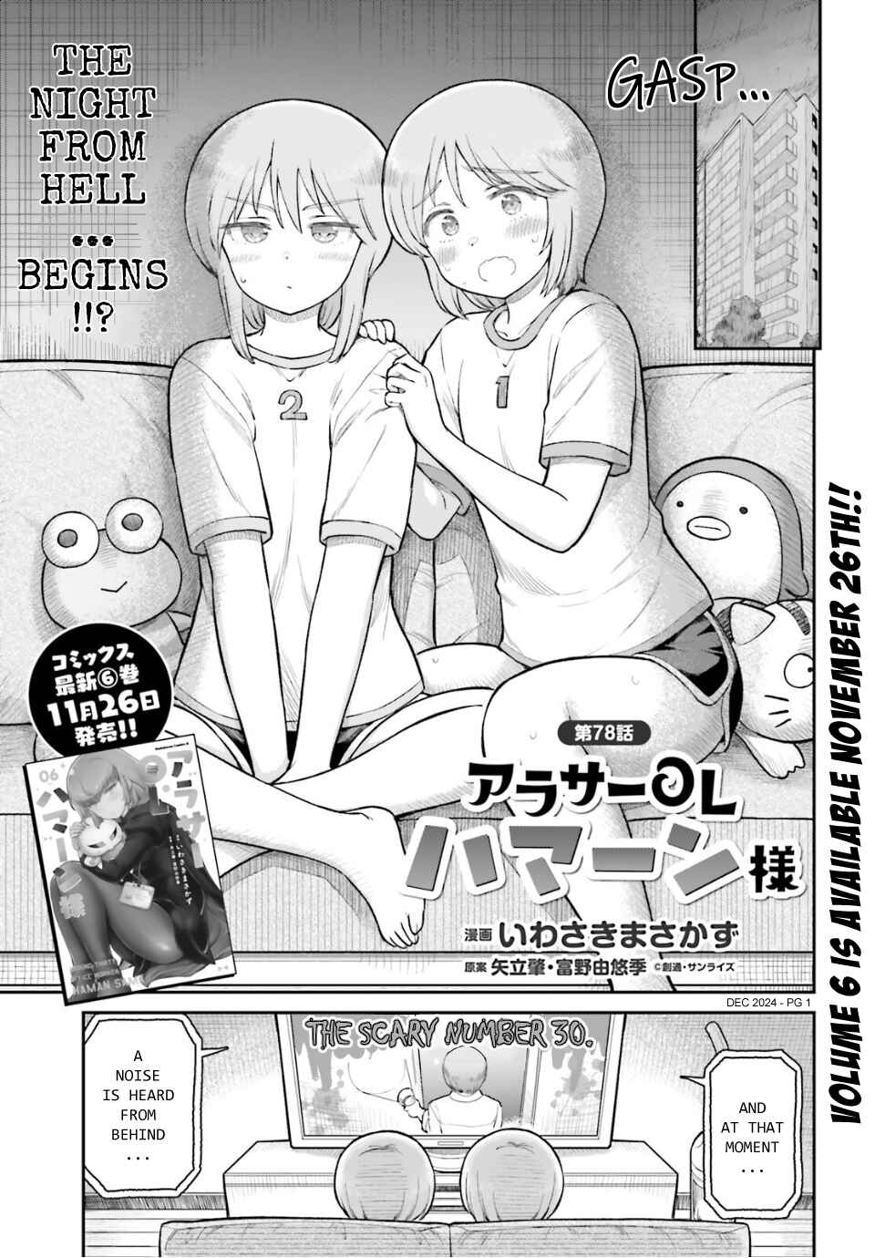 Page 1 Chapter 78 Arasa OL Haman-sama