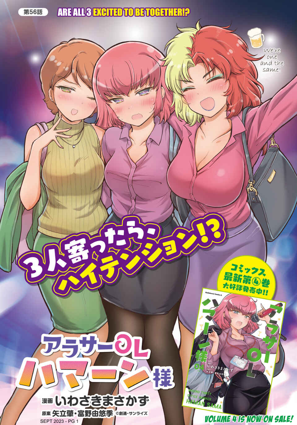 Page 1 Chapter 56 Arasa OL Haman-sama