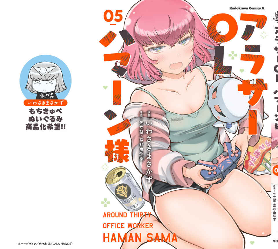 Page 25 Chapter 67.5 Arasa OL Haman-sama
